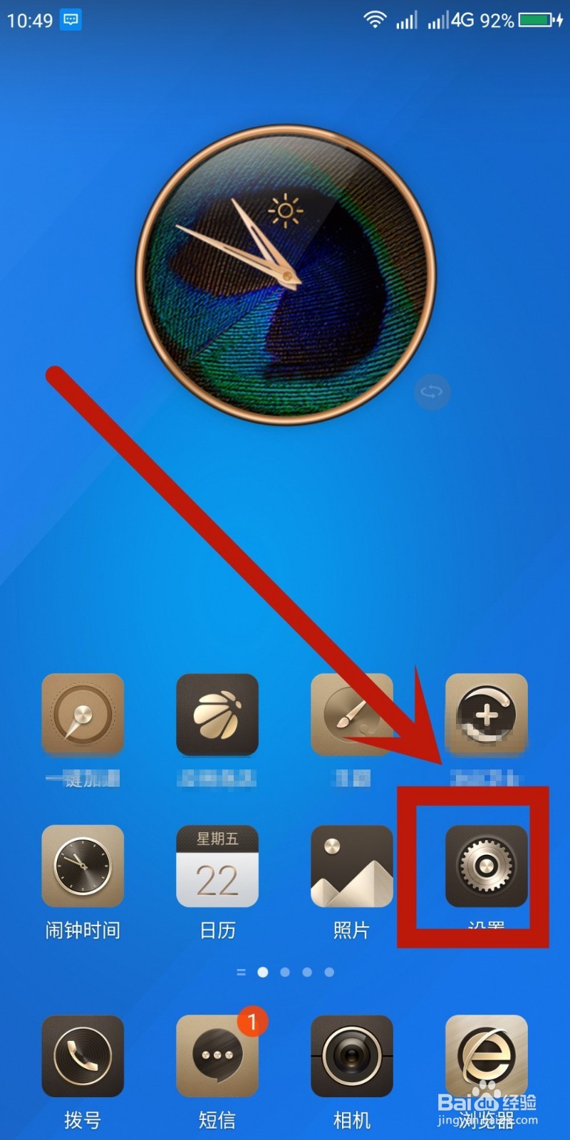 如何关闭手机的锁屏杂志？