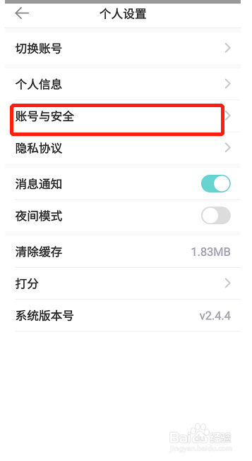 长佩阅读如何添加账号安全等级