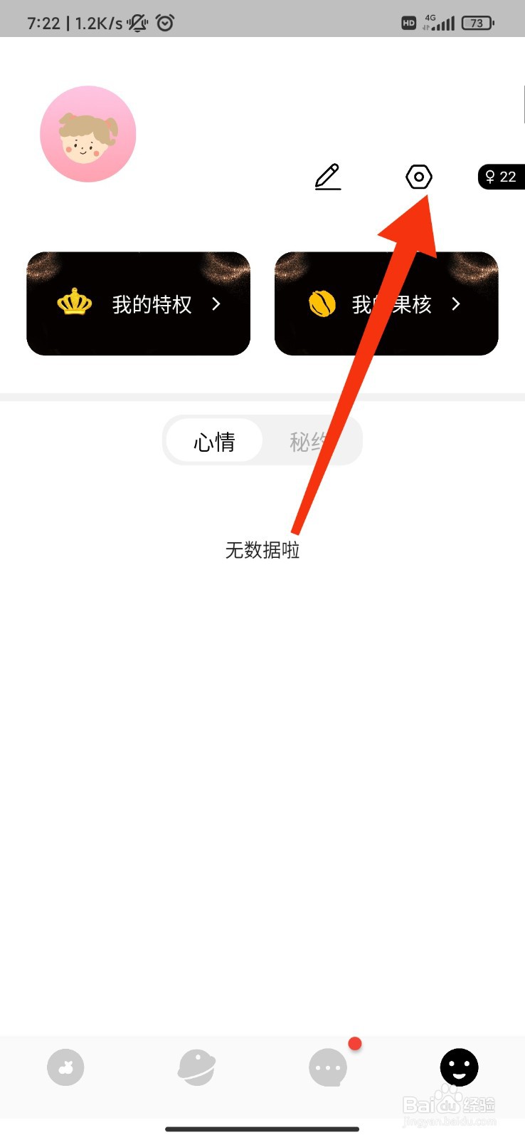 蜜果怎么注销账号