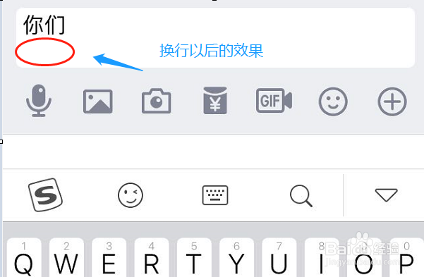 QQ聊天时如何换行