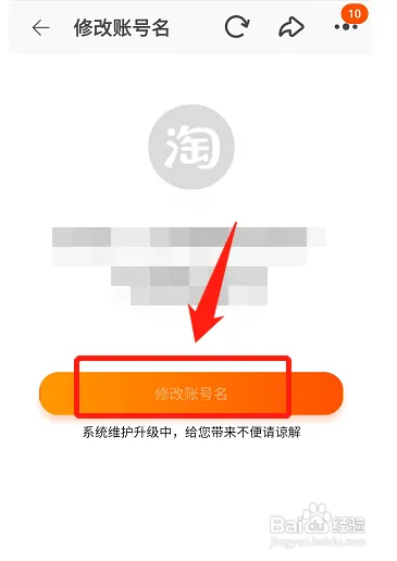 淘宝在哪修改账号名