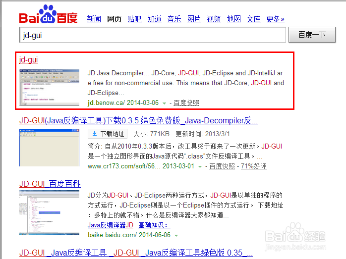 如何利用反编译工具查看java源码