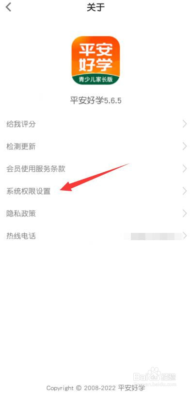 平安好学怎么开启后台播放音频