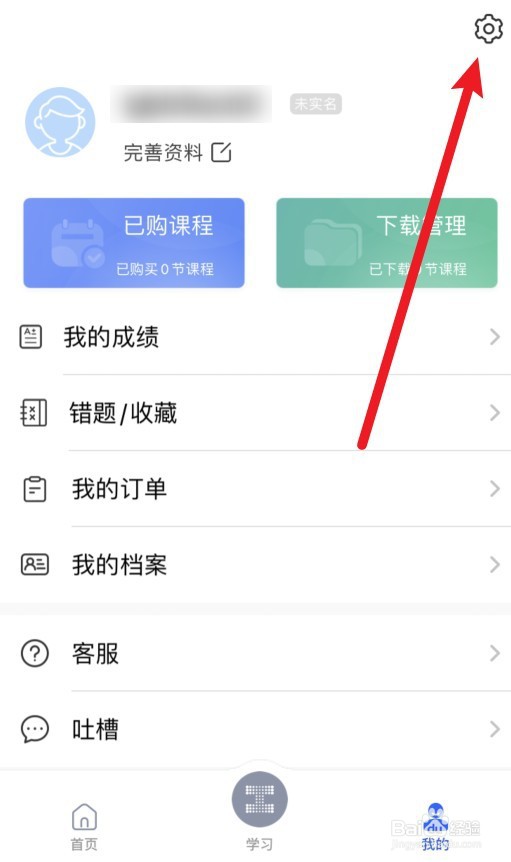 链工宝怎么进行实名认证