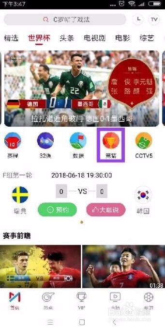 咪咕视频能看世界杯吗，怎么在电视上收看