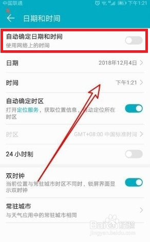 怎么操作华为手机自动校准网络时间