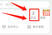 QQ音乐怎么取消关注