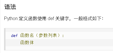 python3如何定义一个函数