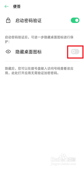 OPPO手机怎么隐藏便签