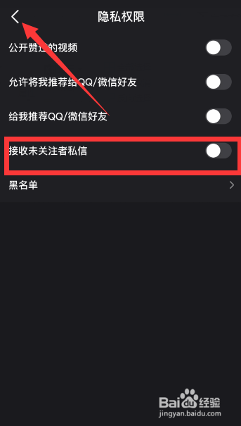 微视怎么设置陌生人不能发消息?