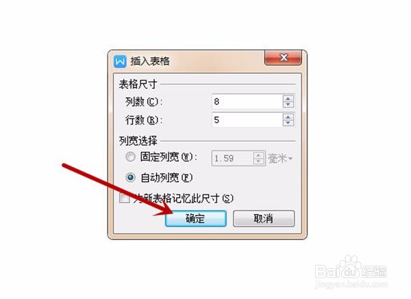 WPS文字快速如何插入表格
