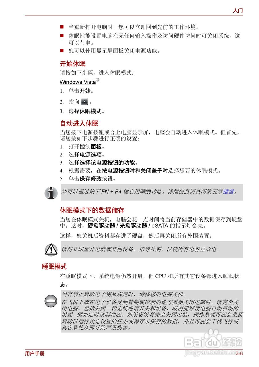 东芝Satellite L510笔记本电脑使用说明书:[6]
