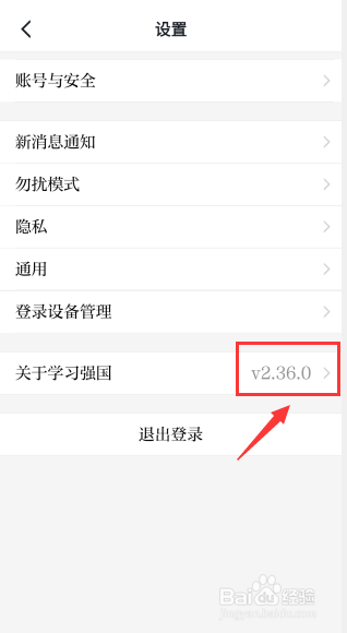怎么查看学习强国的版本号