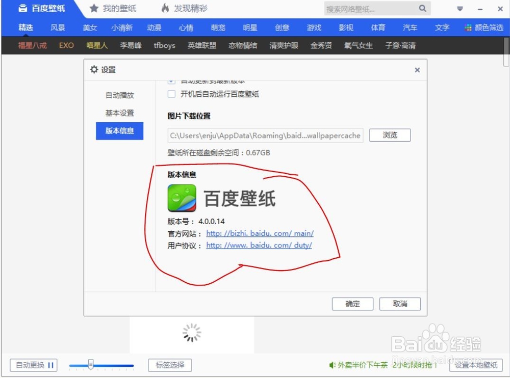 百度壁纸无法联网问题