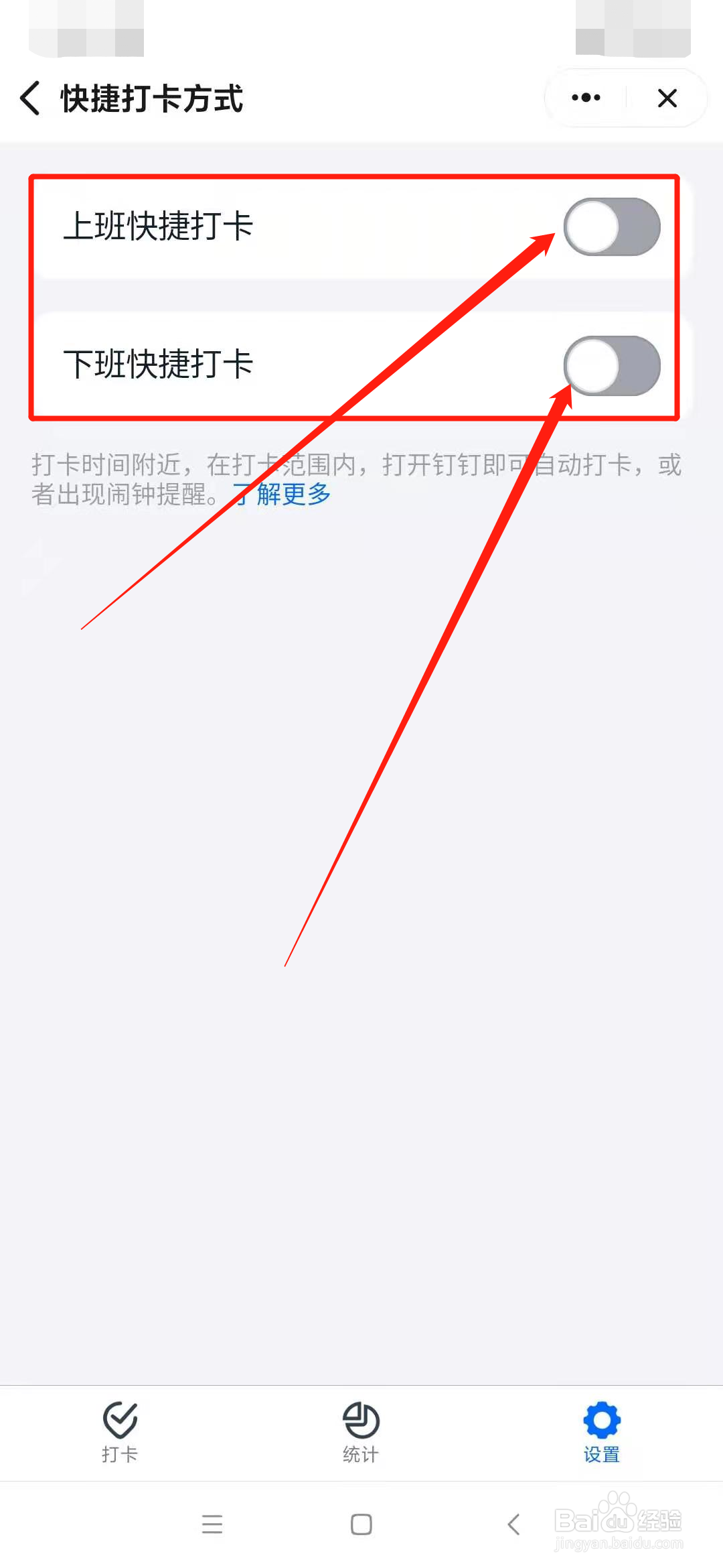 钉钉怎么设置自动打卡方式