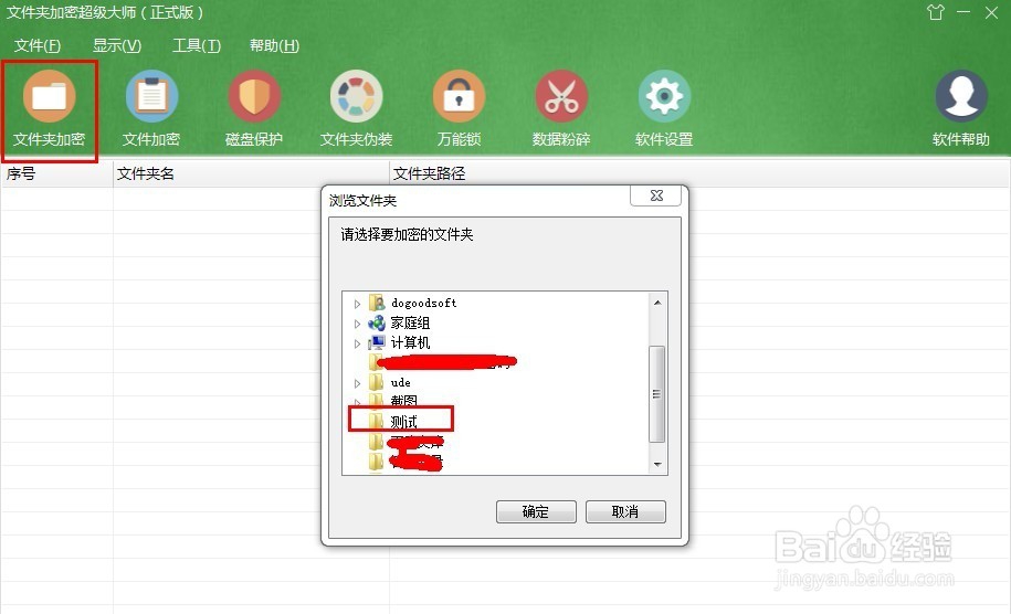如何使用文件夹加密超级大师的“移动加密”