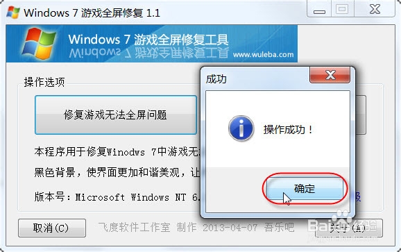 解决win7游戏不能全屏问题
