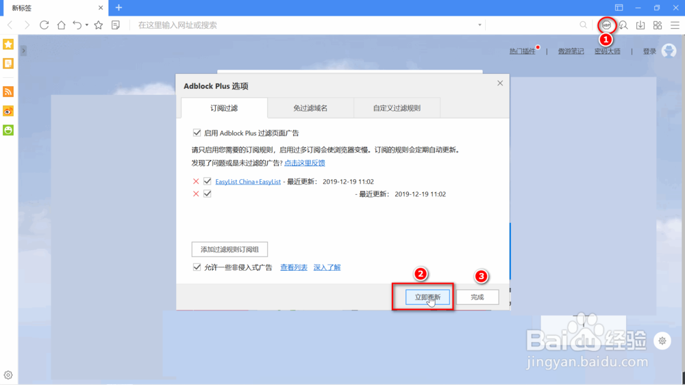 遨游浏览器加载Adblock Plus插件强力拦截广告