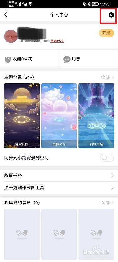 qq厘米秀怎么关闭