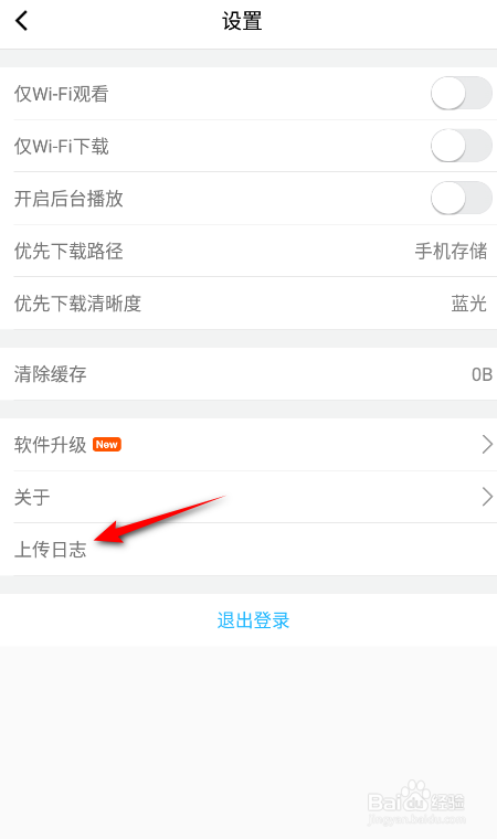 腾讯课堂怎么上传日志