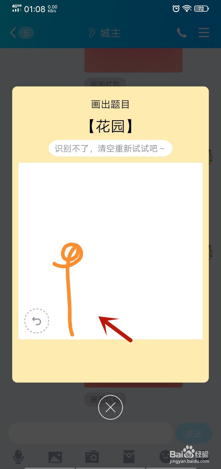 QQ画图红包花园怎么画？