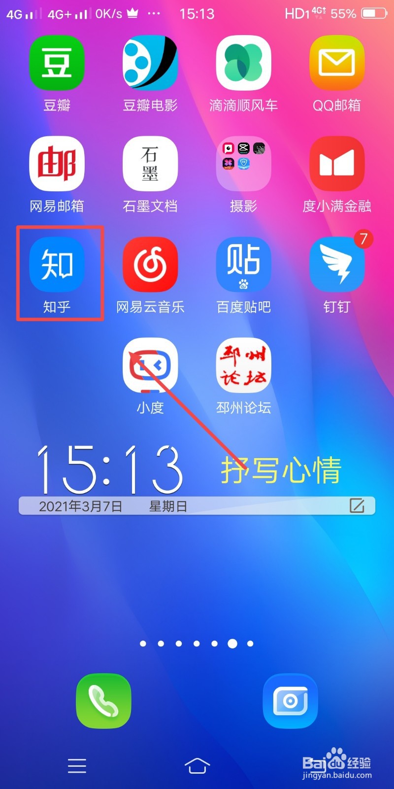 知乎如何关闭省流量模式