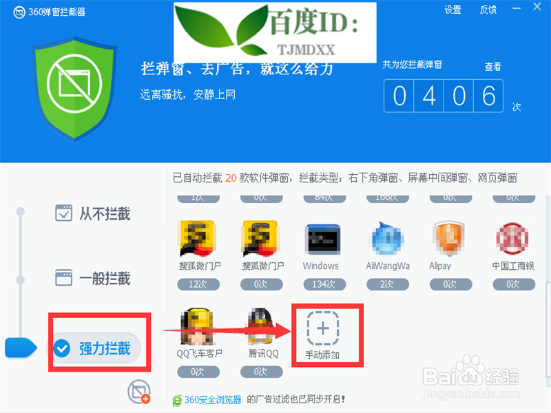 怎么用360强力拦截广告