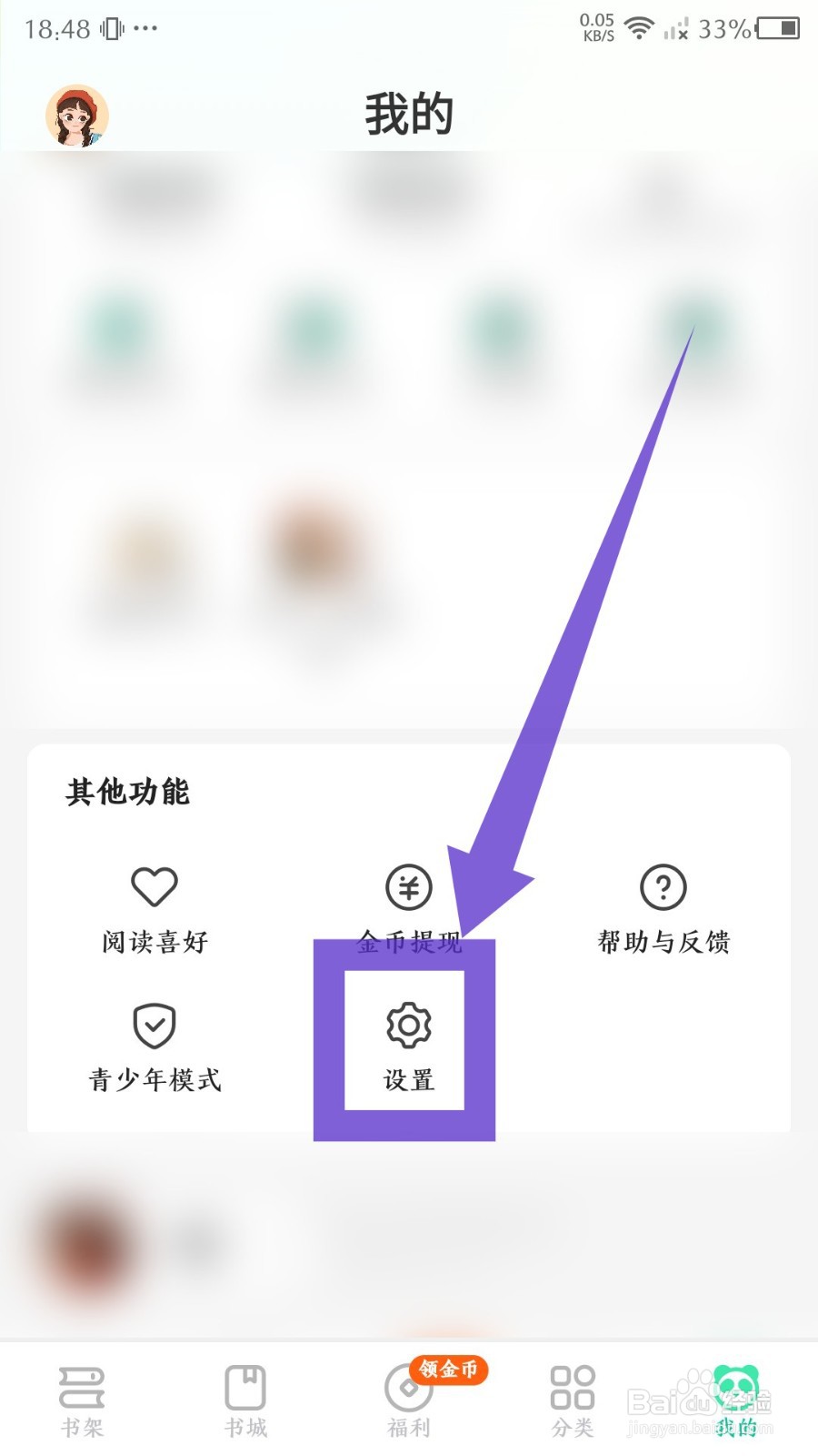 熊猫脑洞小说app怎么设置屏幕常亮