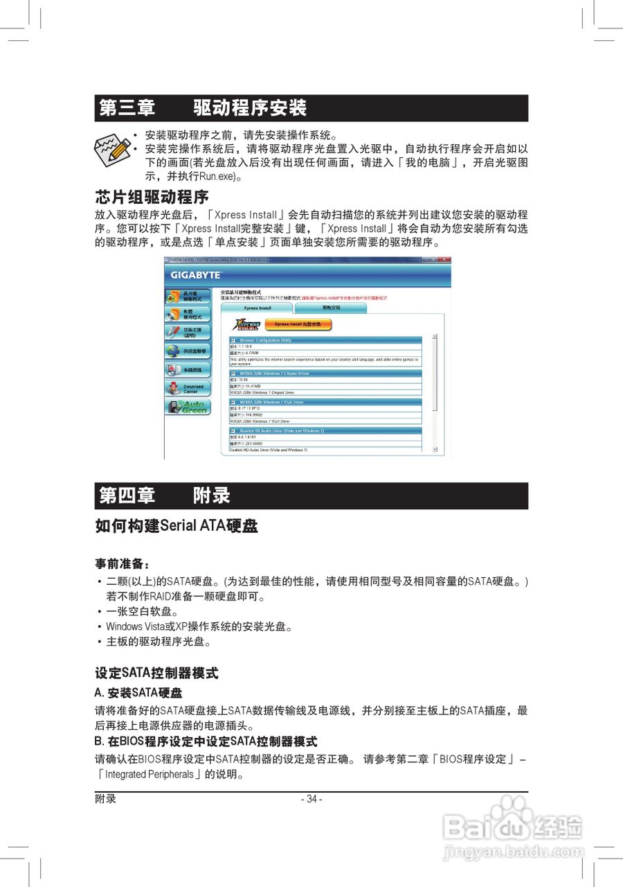 技嘉GA-M68MT-D3P（rev.3.0）主板说明书:[4]