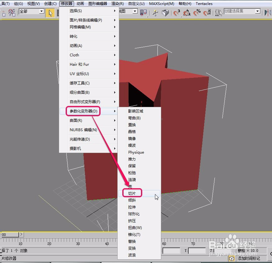 3dsmax切片制作顶部倾斜奖杯(补洞和放样辅助)