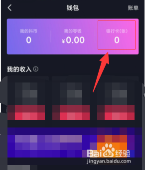 抖音支付怎么绑定银行卡