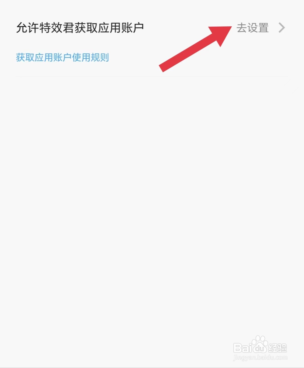 怎么看允许特效君获取应用账户
