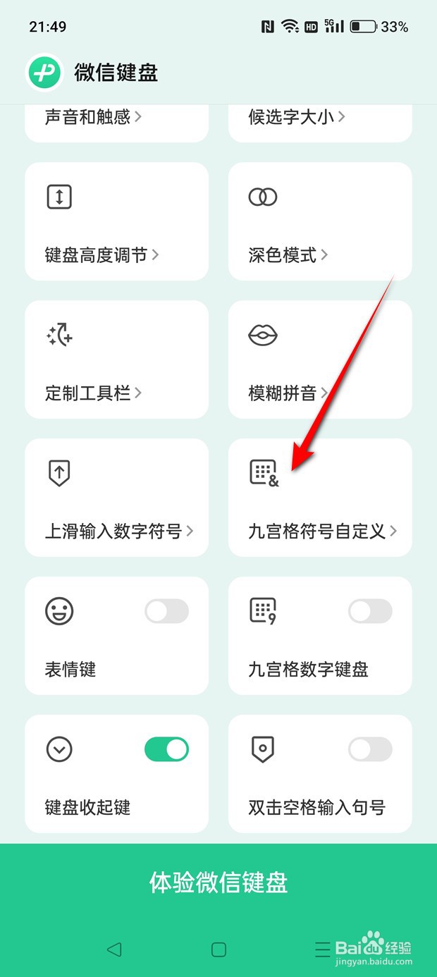 微信键盘九宫格拼音侧边栏符号怎么自定义