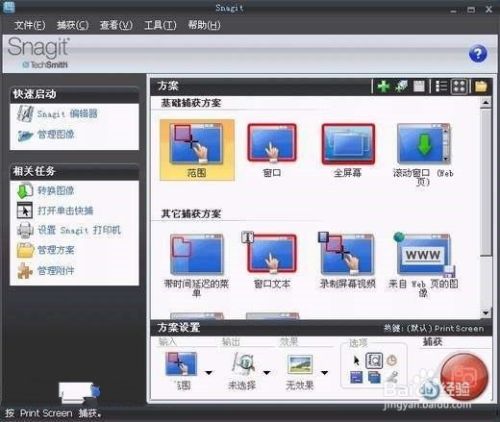 用Snagit捕获图像的具体过程