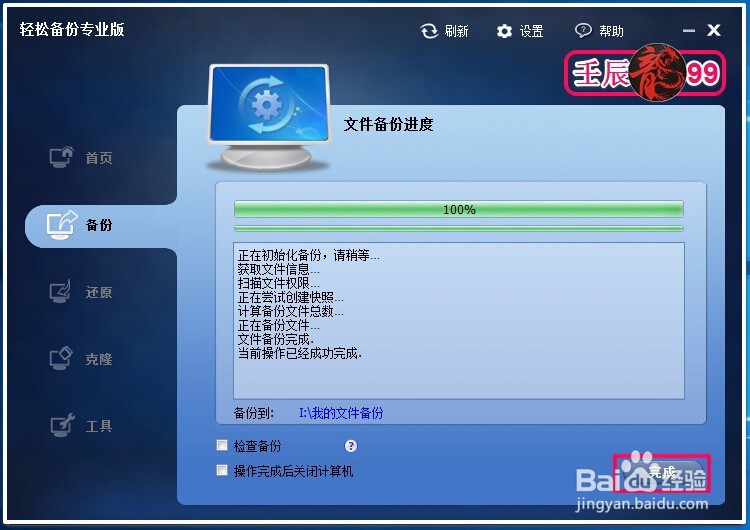 Windows10系统如何进行文件备份？
