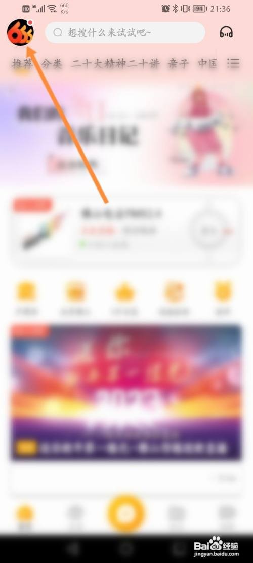 花生FM软件查看积分兑换记录的方法