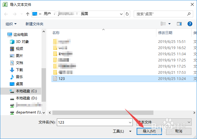 Excel2010如何直接插入文本文档内容