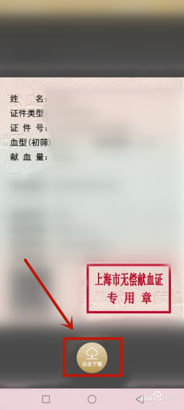 献血荣誉证书怎么领取