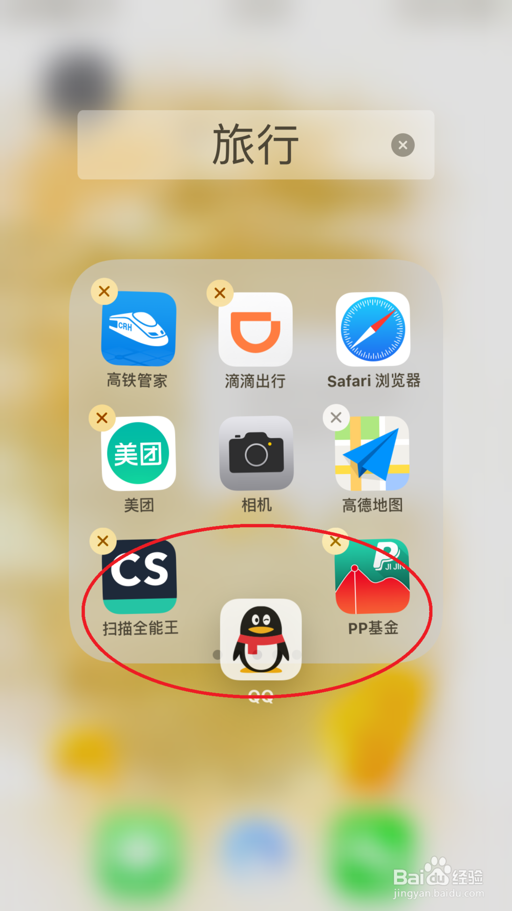 iPhone批量移动应用