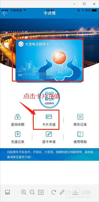 大连明珠卡怎么用手机充值
