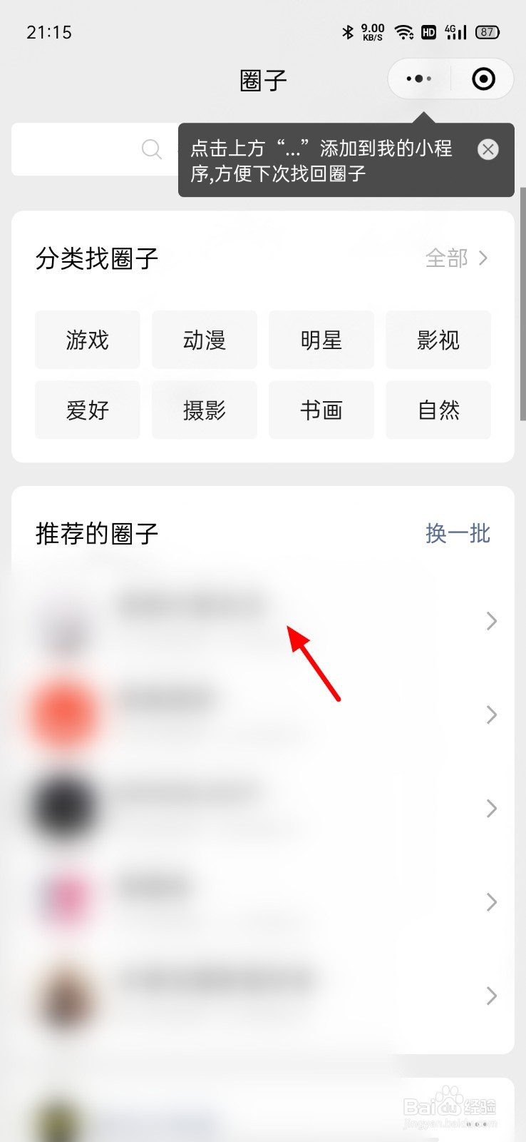 微信怎么加入圈子