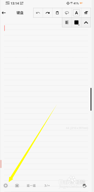 随手写如何新增提醒