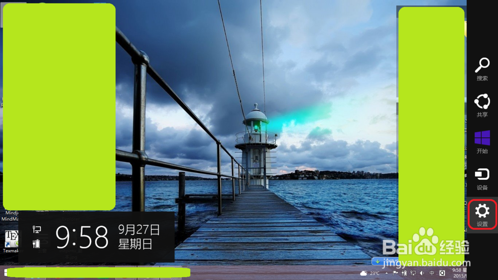 Windows8如何创建多用户