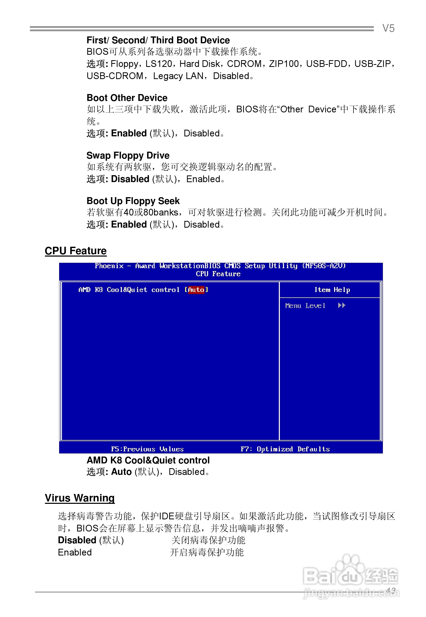 映泰V5 5.X主板说明书:[5]