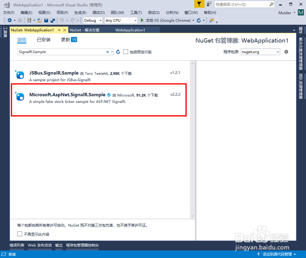 Visual Studio 2017如何下载SignalR范例程式