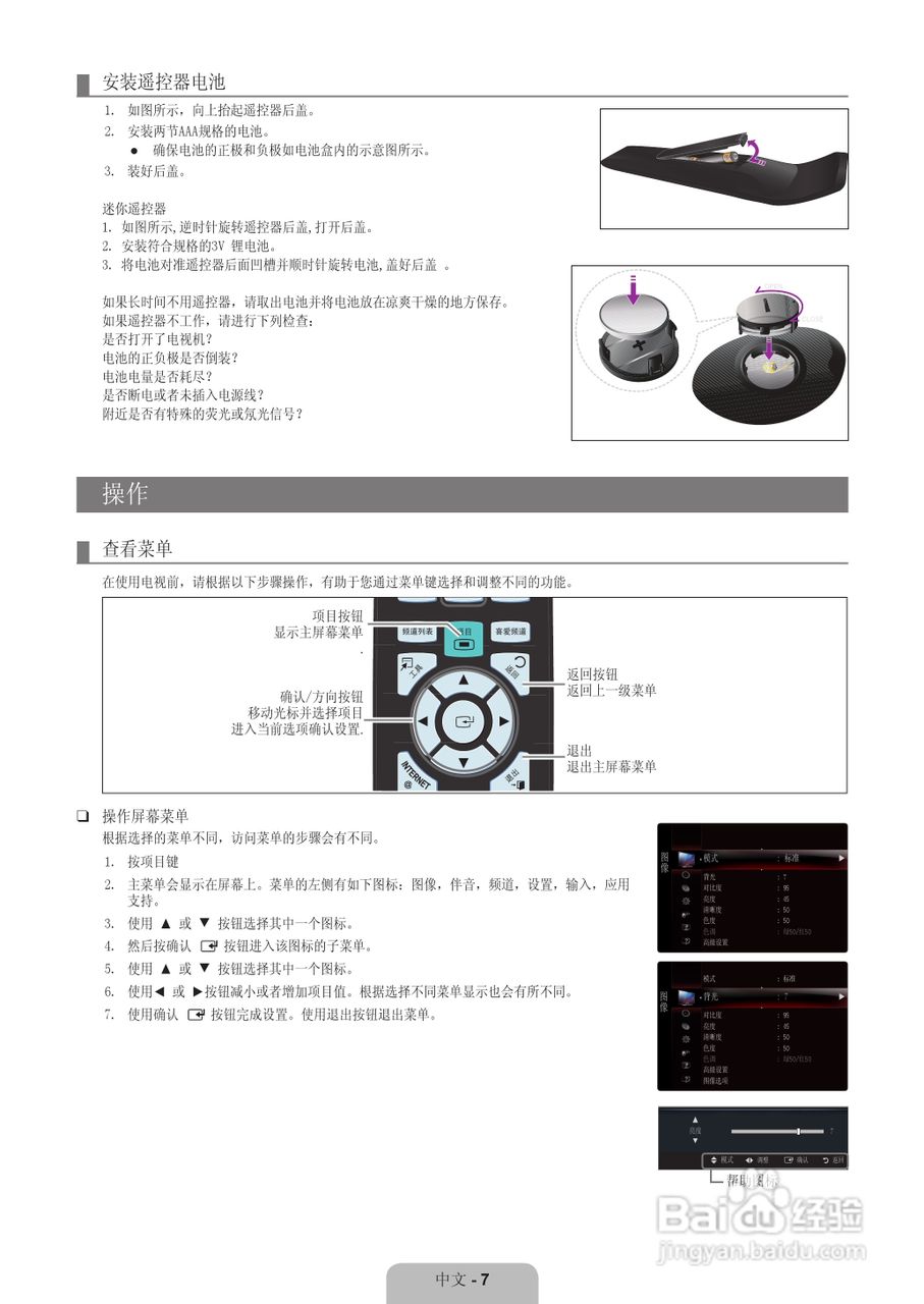 三星UA40B7000WF液晶彩电使用说明书:[2]
