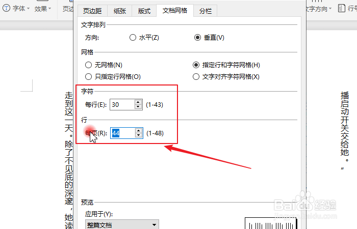 如何排版文档文字垂直排列