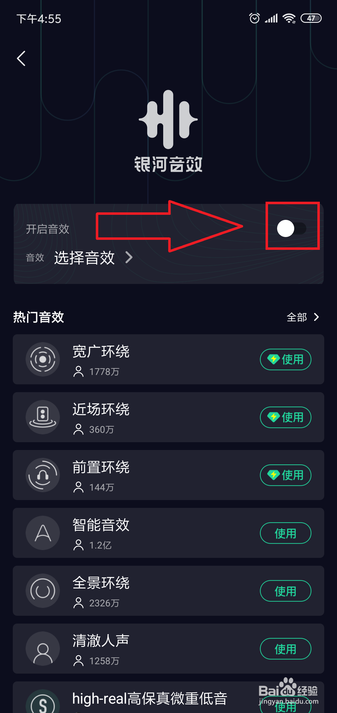 小米音乐怎么设置音效