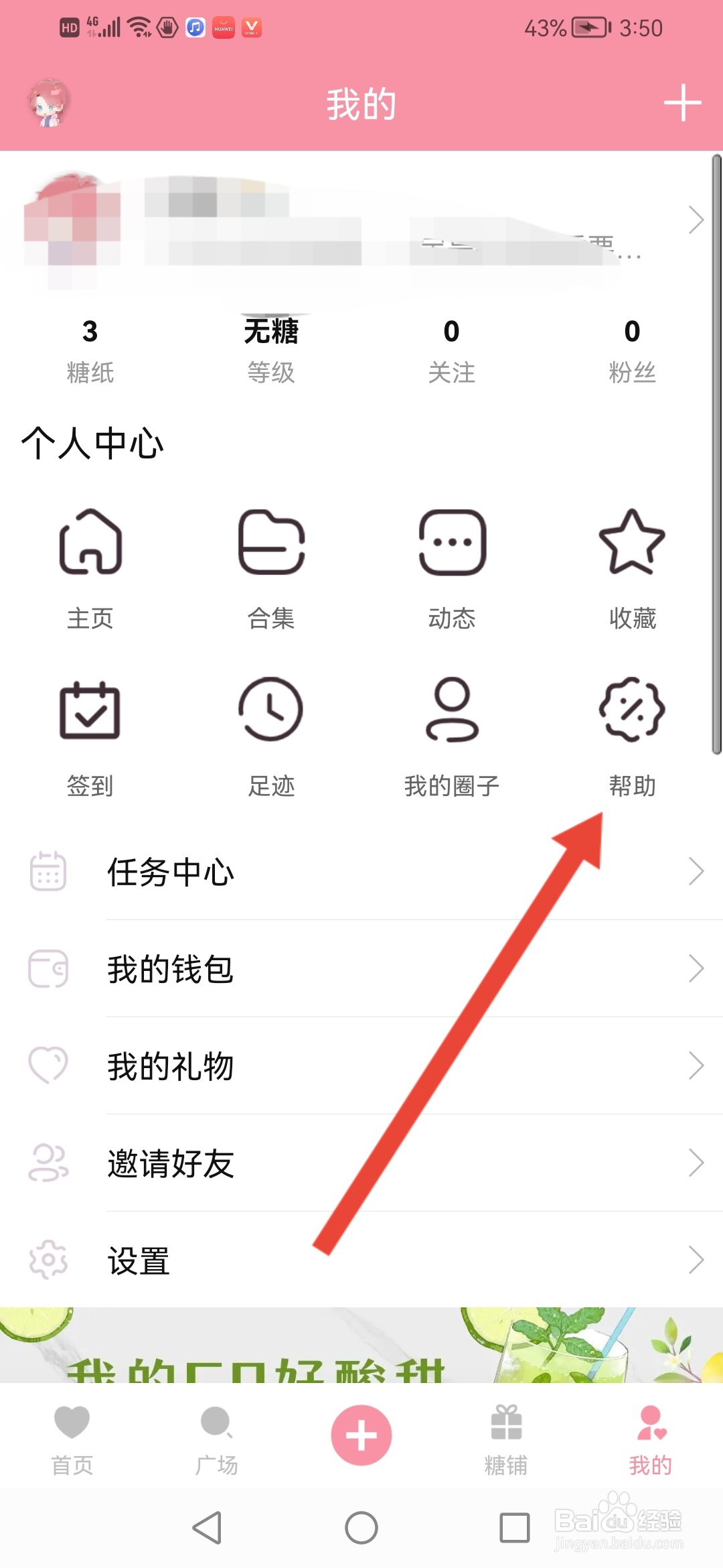泛糖怎么申请圈子