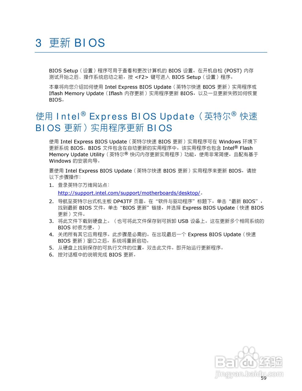 Intel DP43TF型主板说明书:[6]